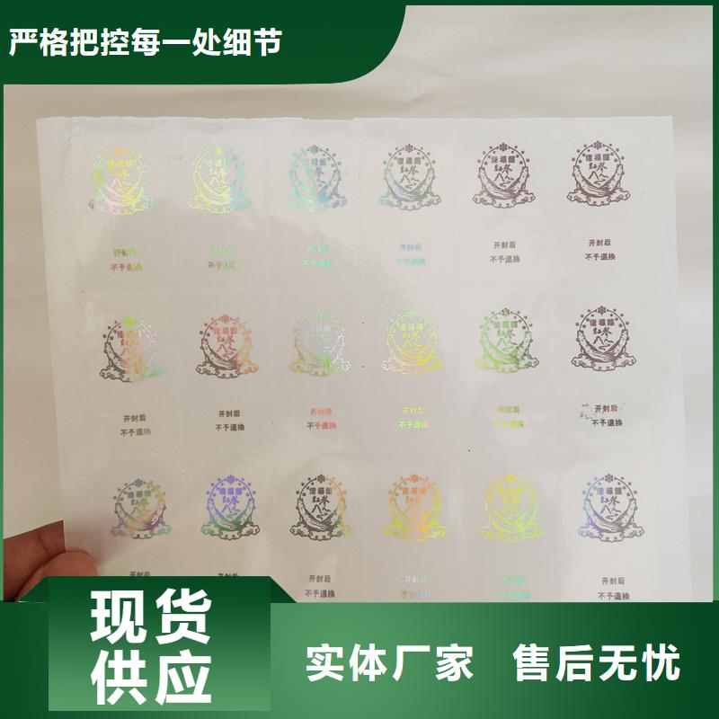防偽商標(biāo)品質(zhì)保障售后無(wú)憂