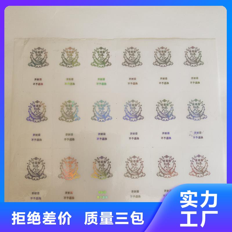 防伪商标_防伪印刷厂家厂家直接面向客户