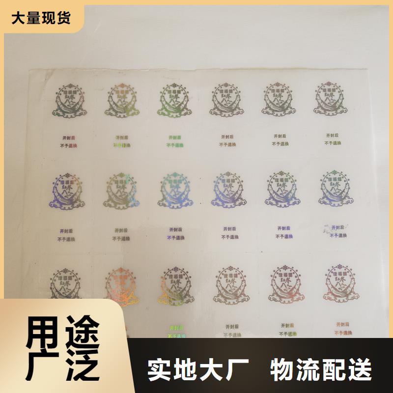 防偽商標(biāo) 防偽封皮印刷廠家直銷廠家