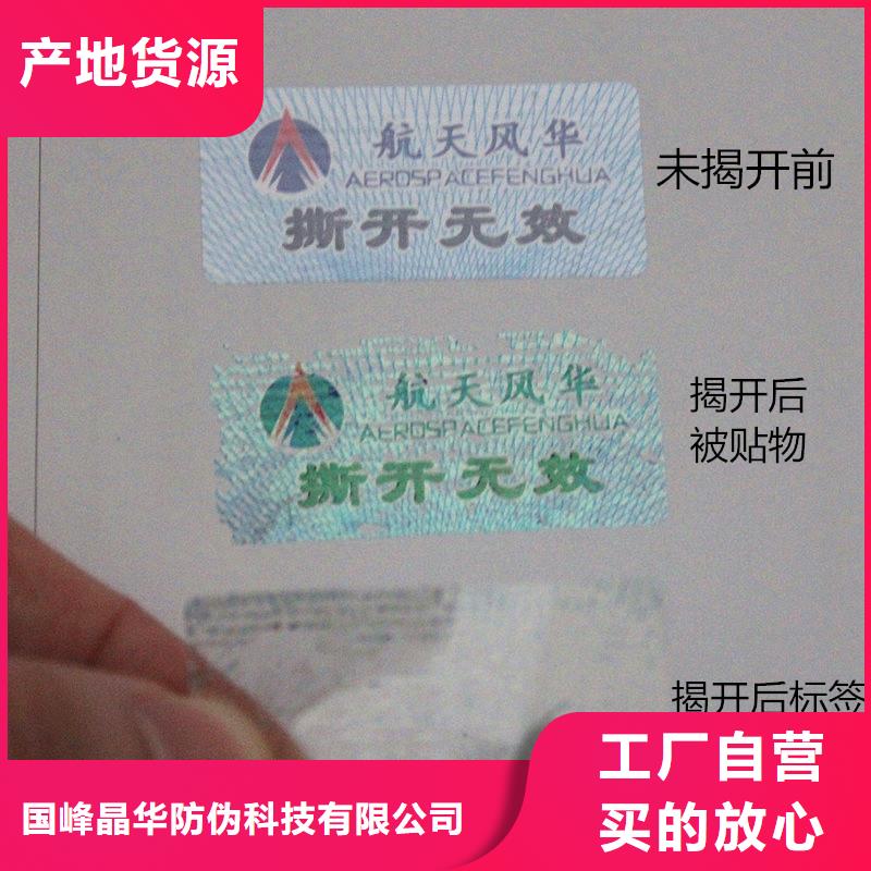 防偽商標大廠生產品質