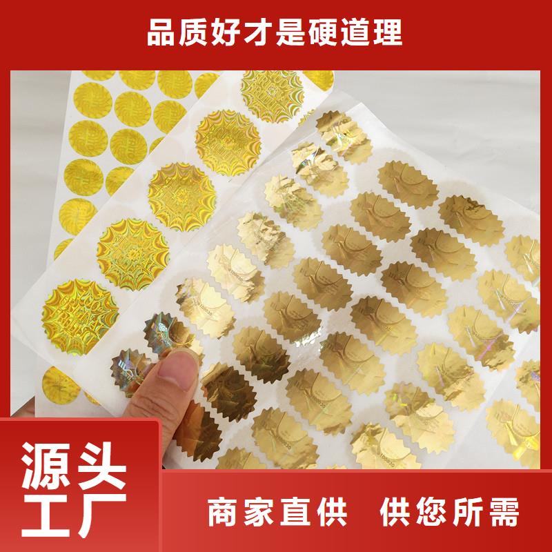 防偽商標(biāo),【防偽生產(chǎn)】嚴(yán)選用料