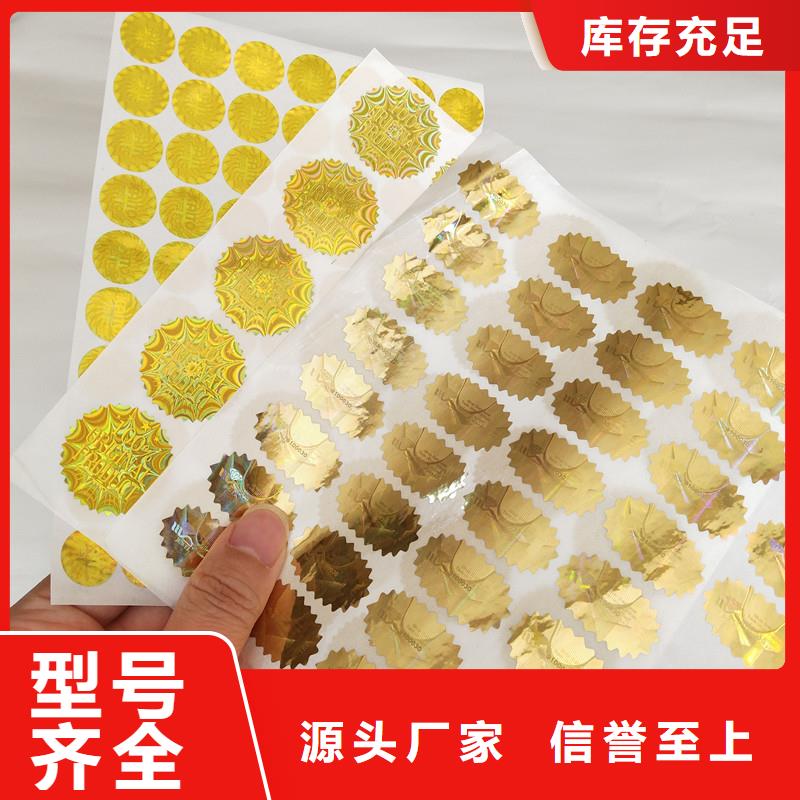 防伪商标品类齐全
