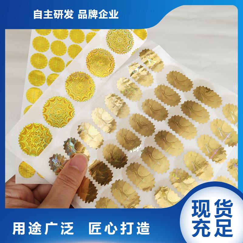  防伪商标现货