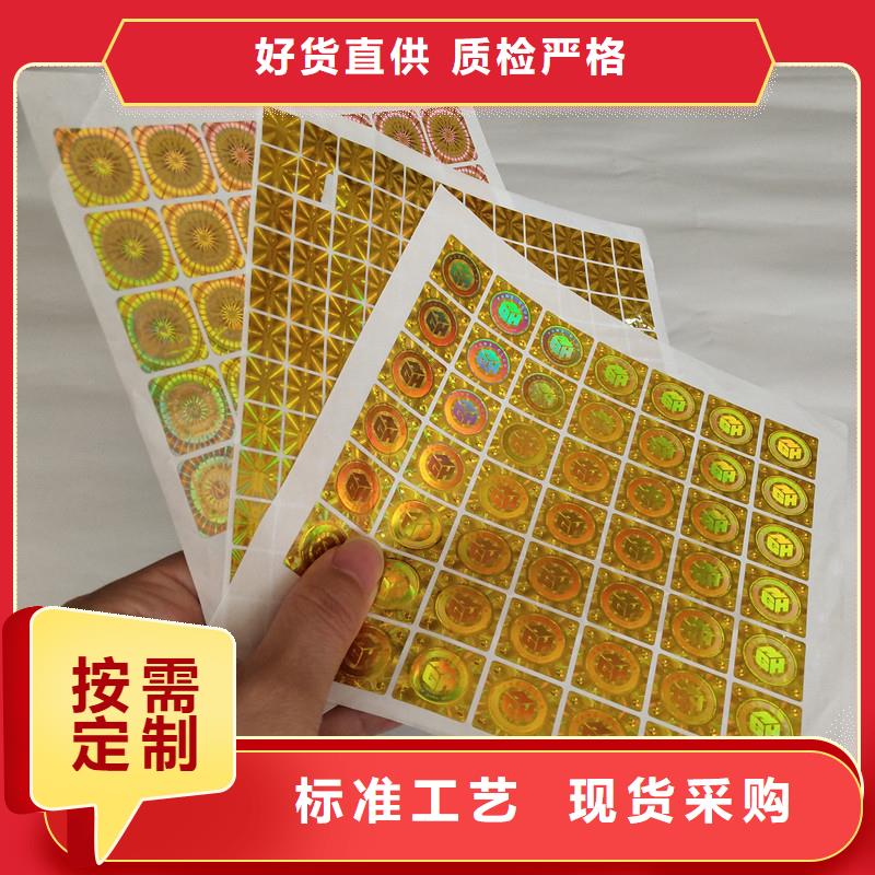 防伪商标防伪优惠券印刷精选货源
