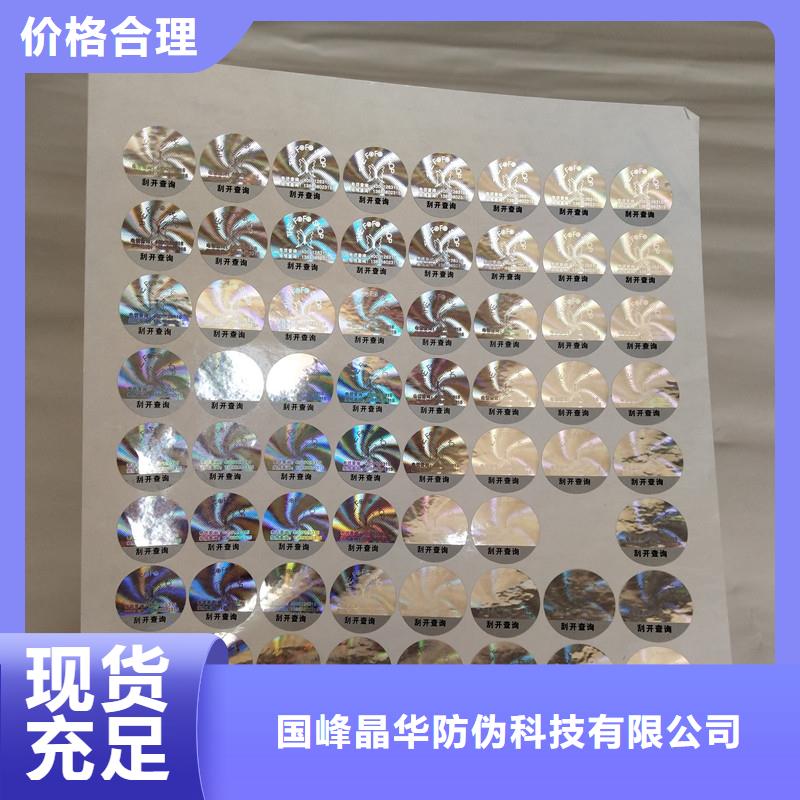 防偽商標多年經驗值得信賴