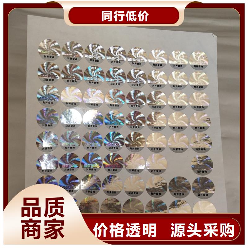 防偽商標防偽代金券印刷實力廠家