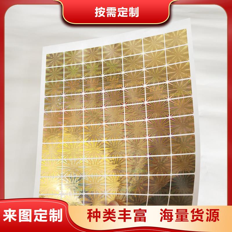 防偽商標防偽定做廠家質量安心