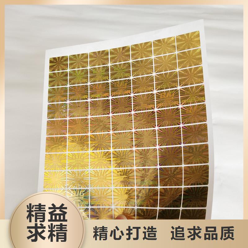 防偽商標(biāo)品質(zhì)保障價格合理