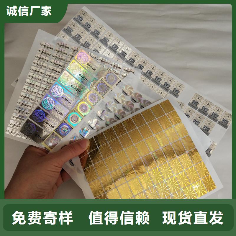  防伪商标实拍品质保障