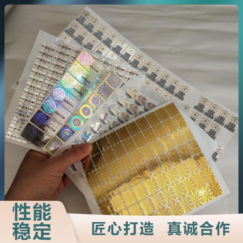 防偽商標(biāo)精選優(yōu)質(zhì)材料