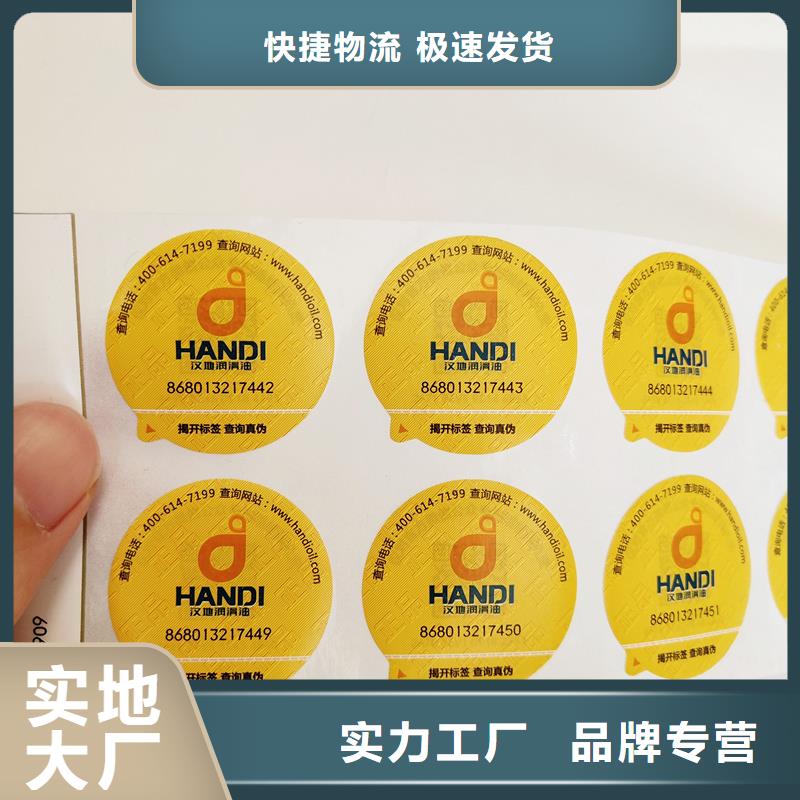防偽商標無中間商廠家直銷