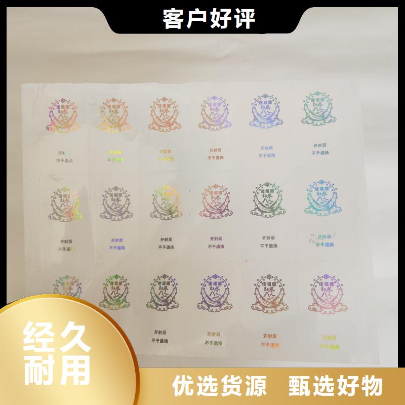 防偽商標N年專注