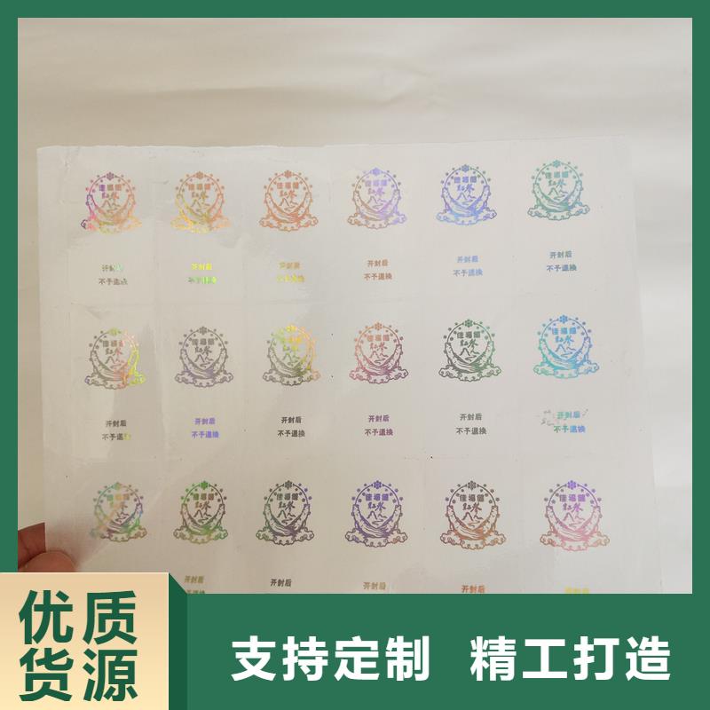 防偽商標(biāo)規(guī)格齊全實(shí)力廠家