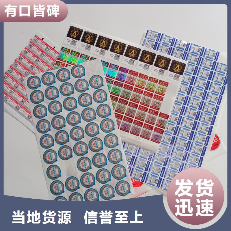  防偽商標(biāo)全品類現(xiàn)貨