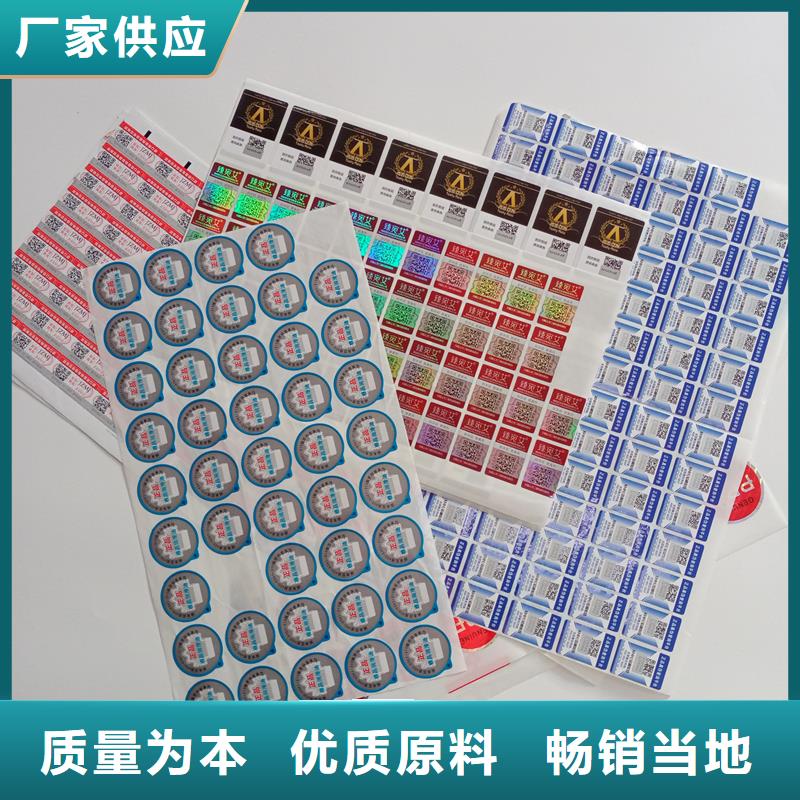 防偽商標(biāo)品質(zhì)卓越
