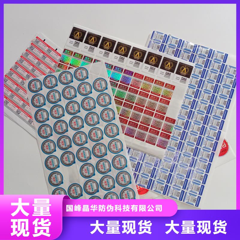  防偽商標我們更專業(yè)