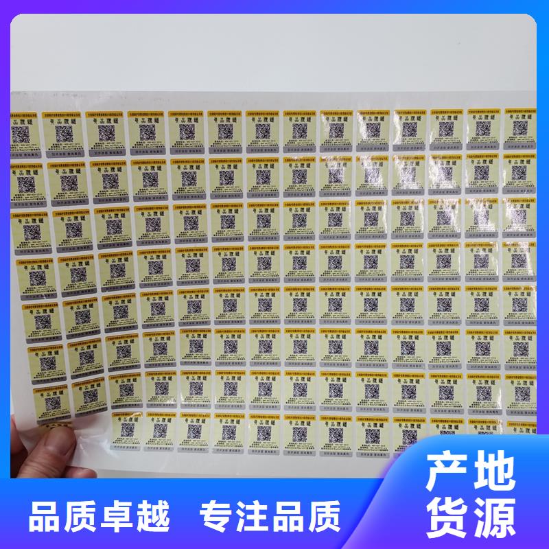 防偽商標(biāo)品質(zhì)保證