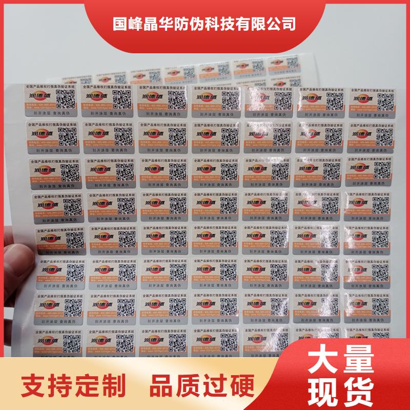  防偽商標(biāo)實(shí)拍品質(zhì)保障