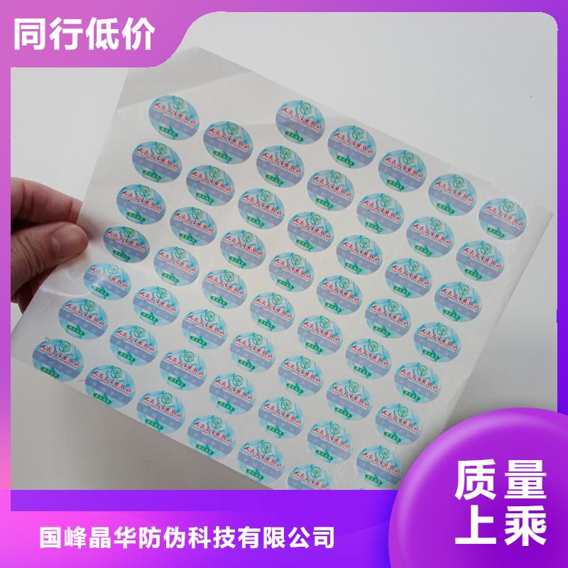 防偽商標現(xiàn)貨