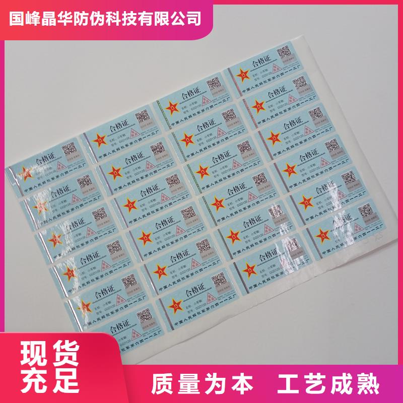 防伪商标 防伪定做厂家真诚合作
