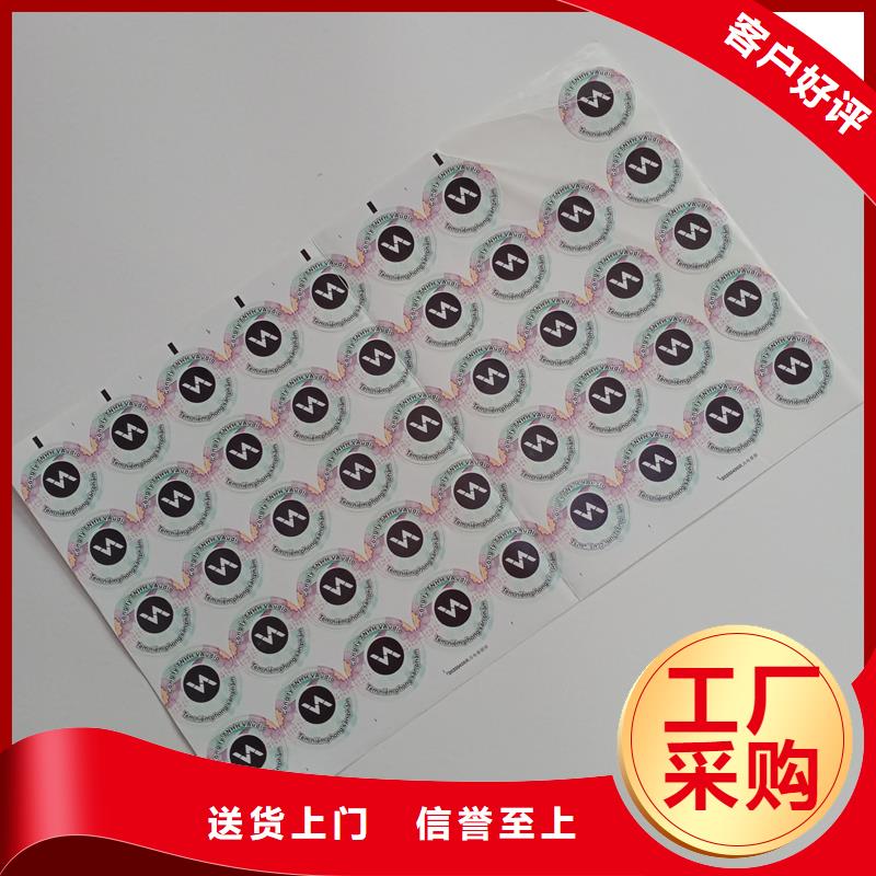 防偽商標 防偽封皮印刷廠家直銷廠家