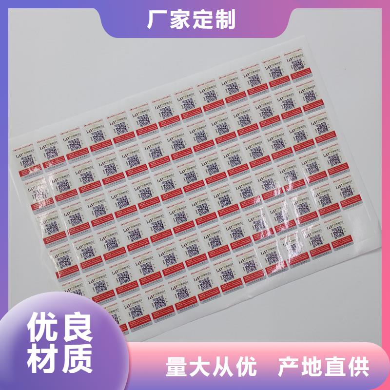 防偽商標防偽定做廠家質量安心