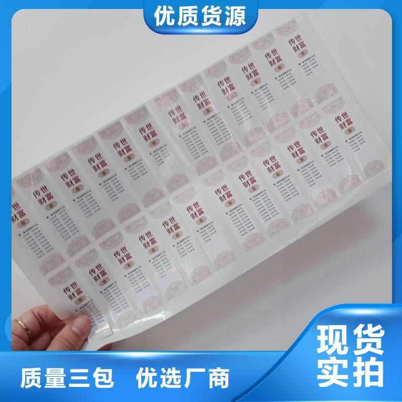 防偽商標防偽定做廠家質量安心