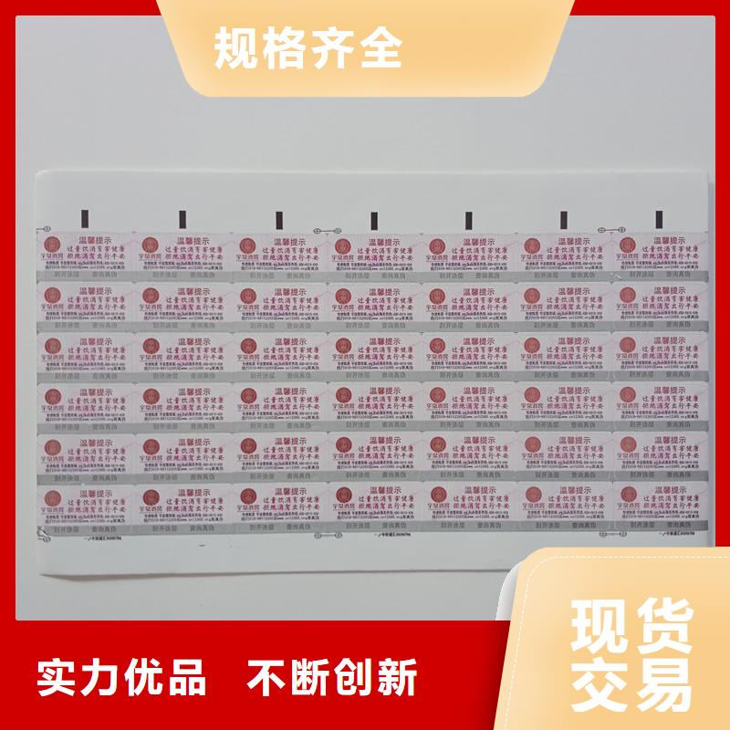 防偽商標防偽定做廠家質量安心