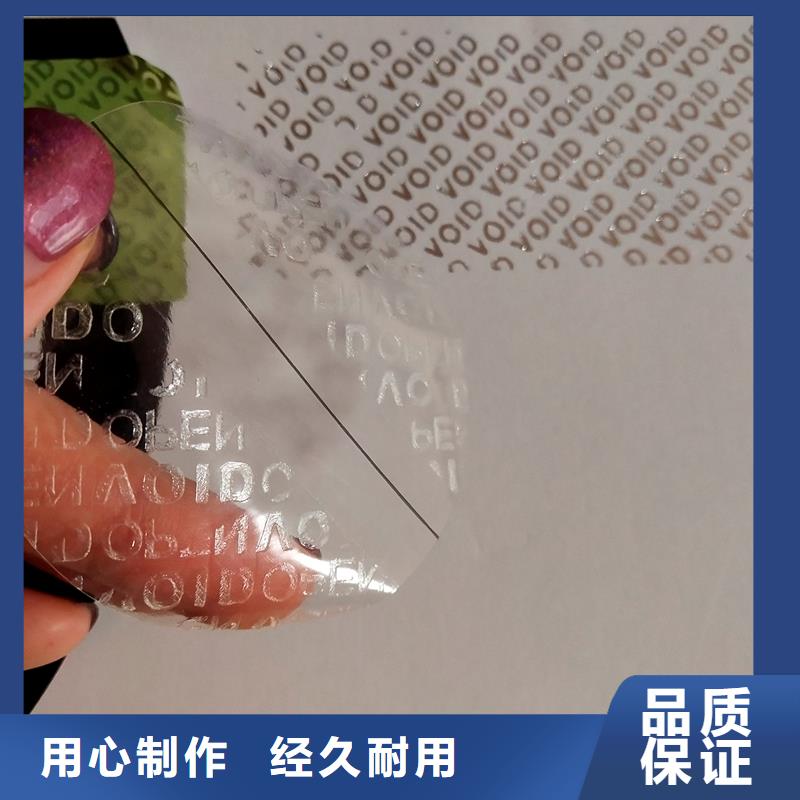 防偽商標防偽定做廠家質量安心