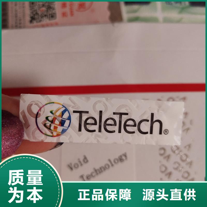 防偽商標防偽定做廠家質量安心