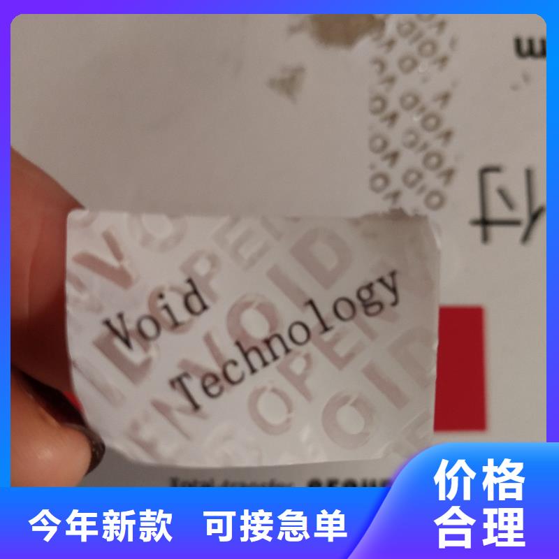 防偽商標防偽定做廠家質量安心