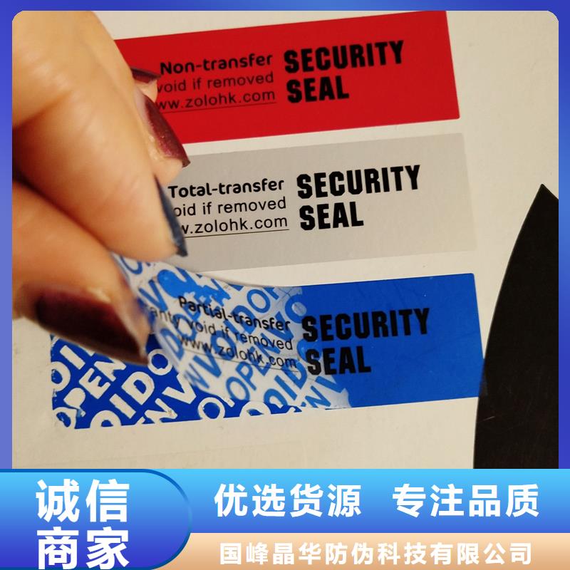 防偽商標防偽定做廠家質量安心