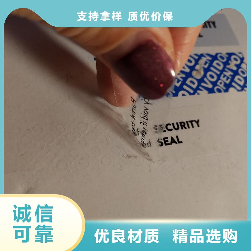 防偽商標防偽定做廠家質量安心