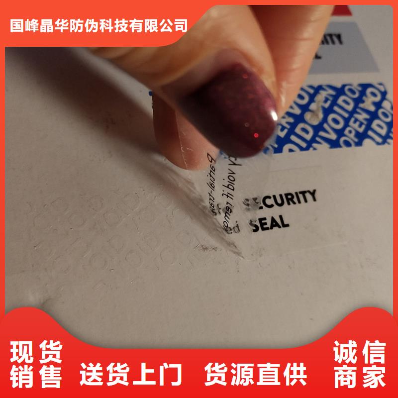 防偽商標 防偽封皮印刷廠家直銷廠家