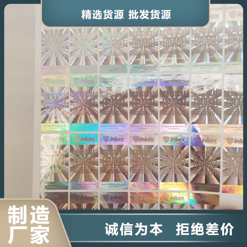 防伪标贴来电咨询