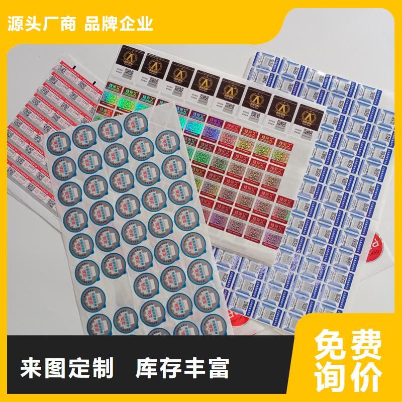 防伪标贴免费回电