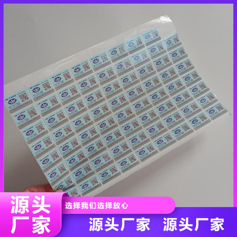 【防伪标贴】防伪印刷厂家多种优势放心选择