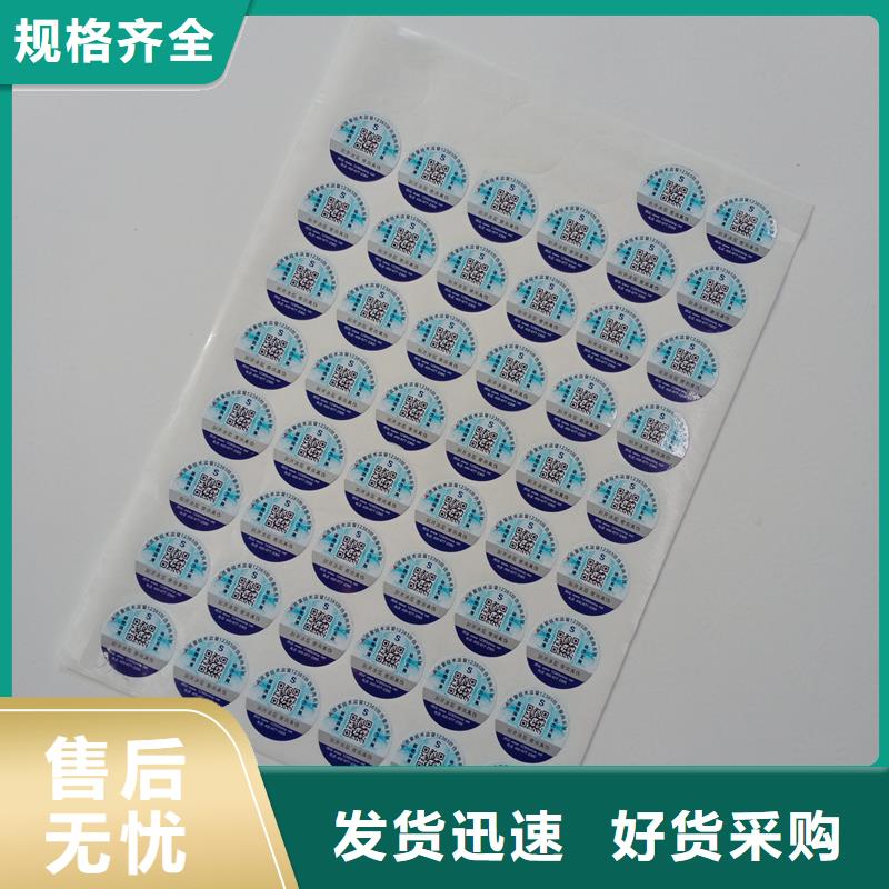 防伪标贴根据要求定制