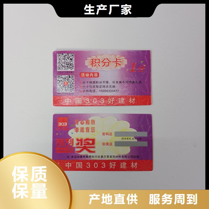 防伪标贴,防伪水票印刷厂家源头厂家