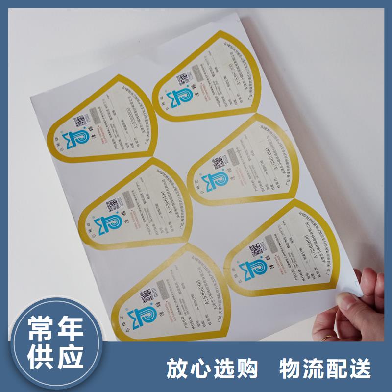 防伪标贴提货券印刷厂家现货充足