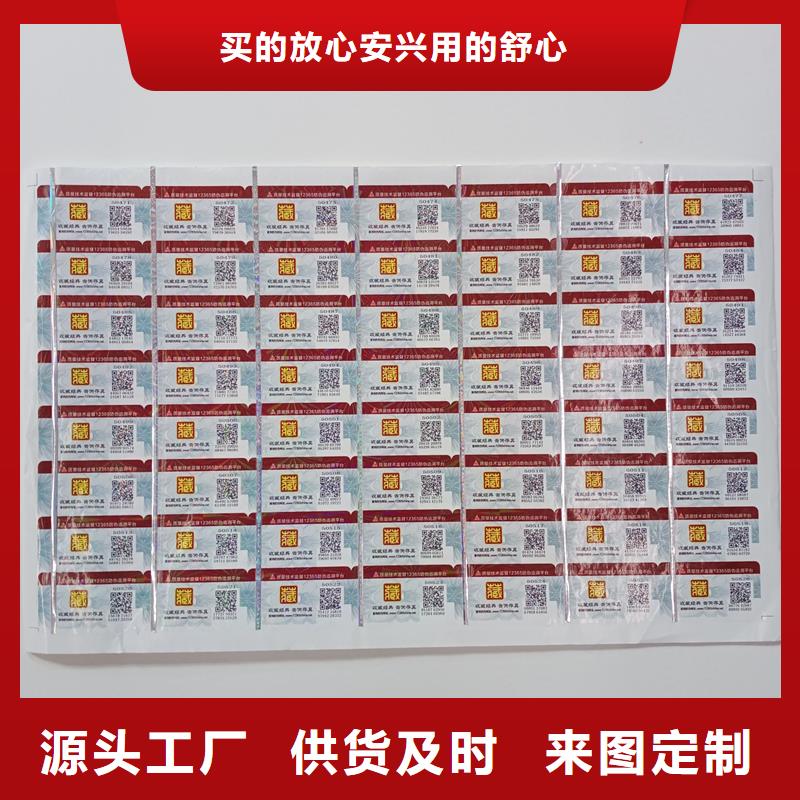 防伪标贴把实惠留给您