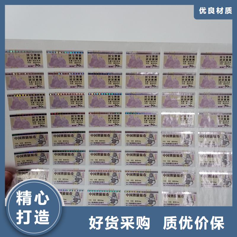  防伪标贴符合行业标准