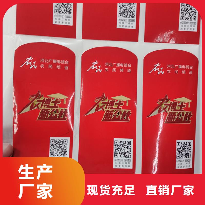 防伪标贴实力派厂家