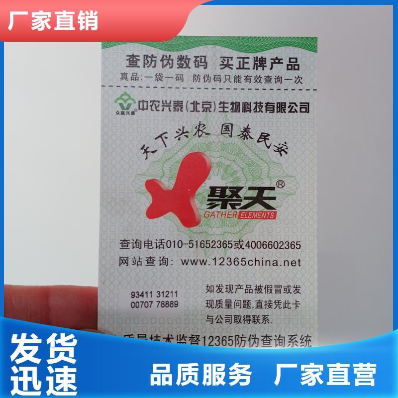  防伪标贴真材实料诚信经营