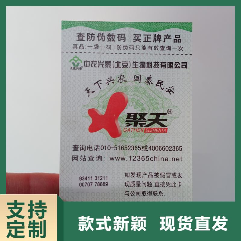 防伪标贴质检严格放心品质