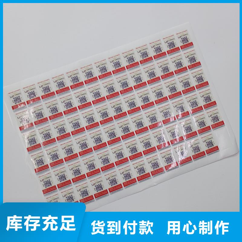  防伪标贴工厂采购