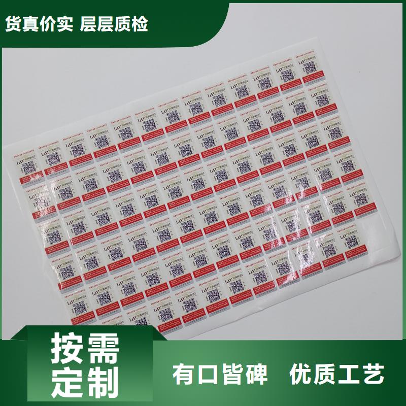  防伪标贴支持大小批量采购
