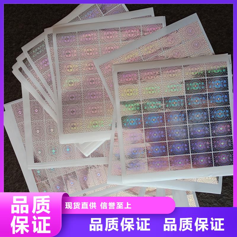 防伪标贴当地货源