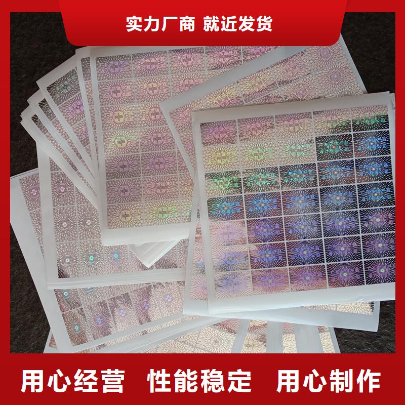  防伪标贴出货及时