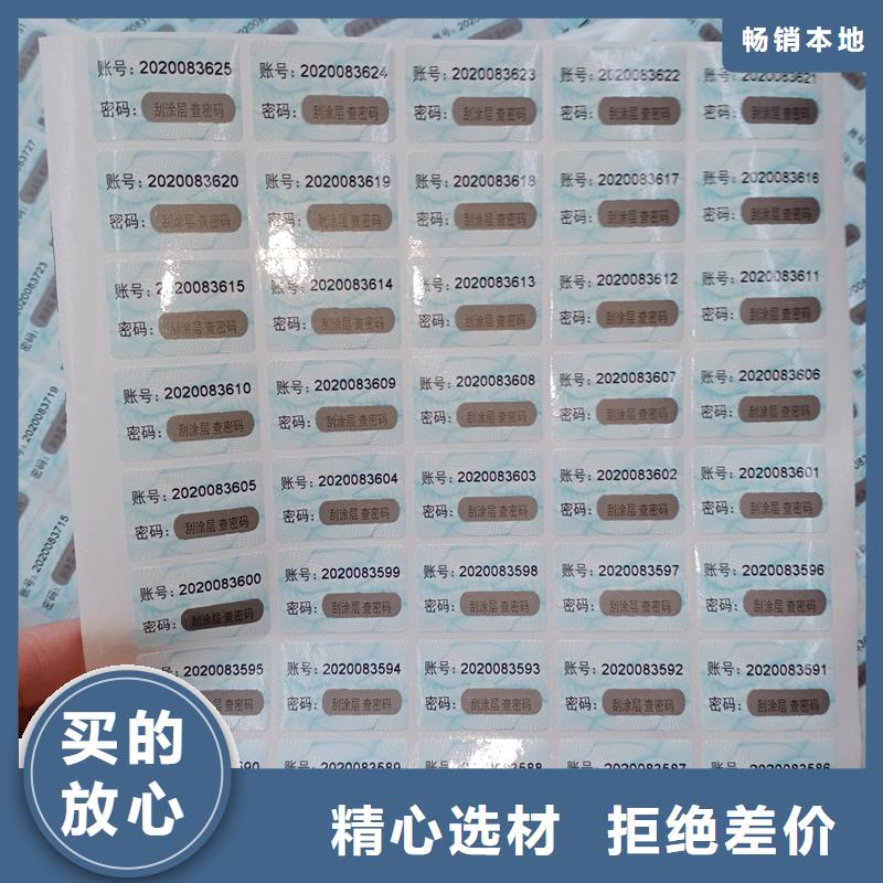 防偽標(biāo)貼把實(shí)惠留給您